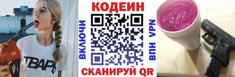 Кодеин напиток Lean (лин) kraken ссылки Невинномысск где купить