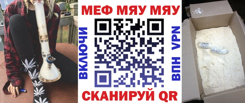 закладка  Невинномысск  МЯУ-МЯУ mephedrone 